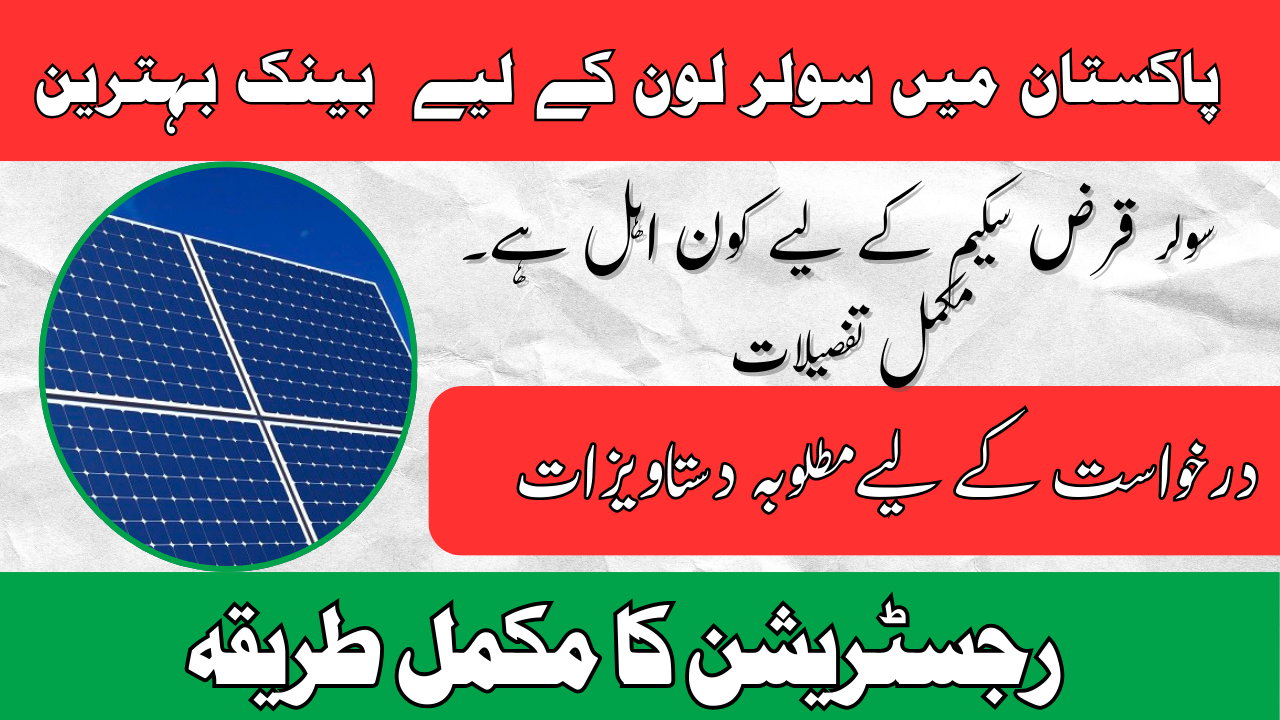 Which Bank is Best for a Solar Loan in Pakistan