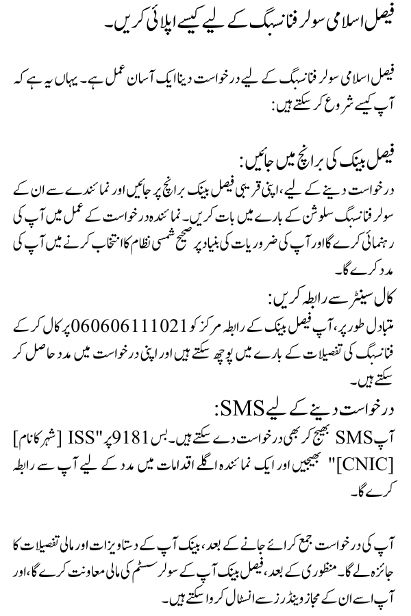 Faysal Islami Solar Financing