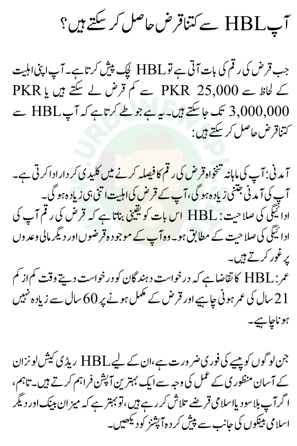 HBL Personal Loan