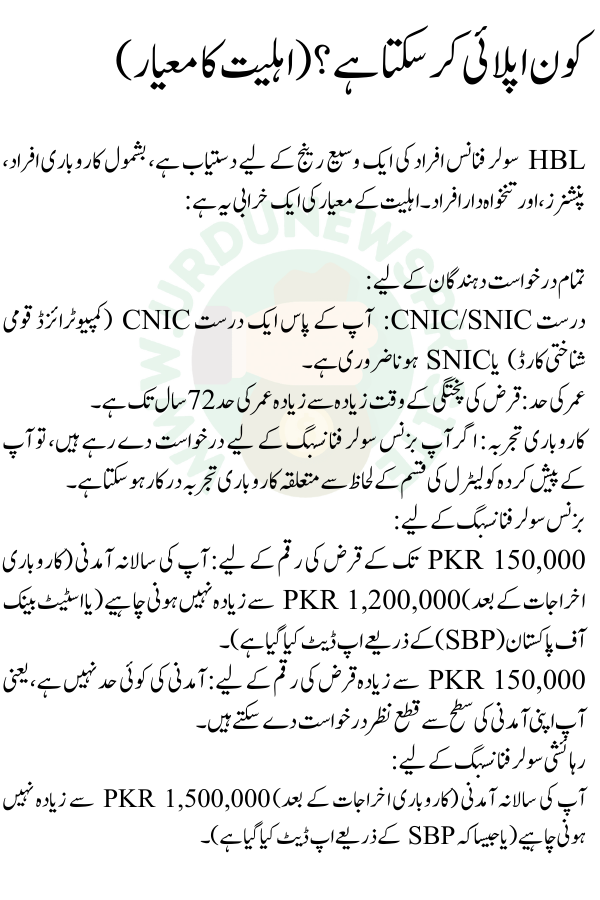 HBL Solar Financing