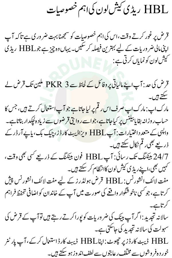 HBL ReadyCash Loan